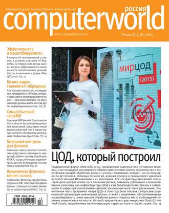 Открытые системы. Журнал Computerworld Россия №13/2015